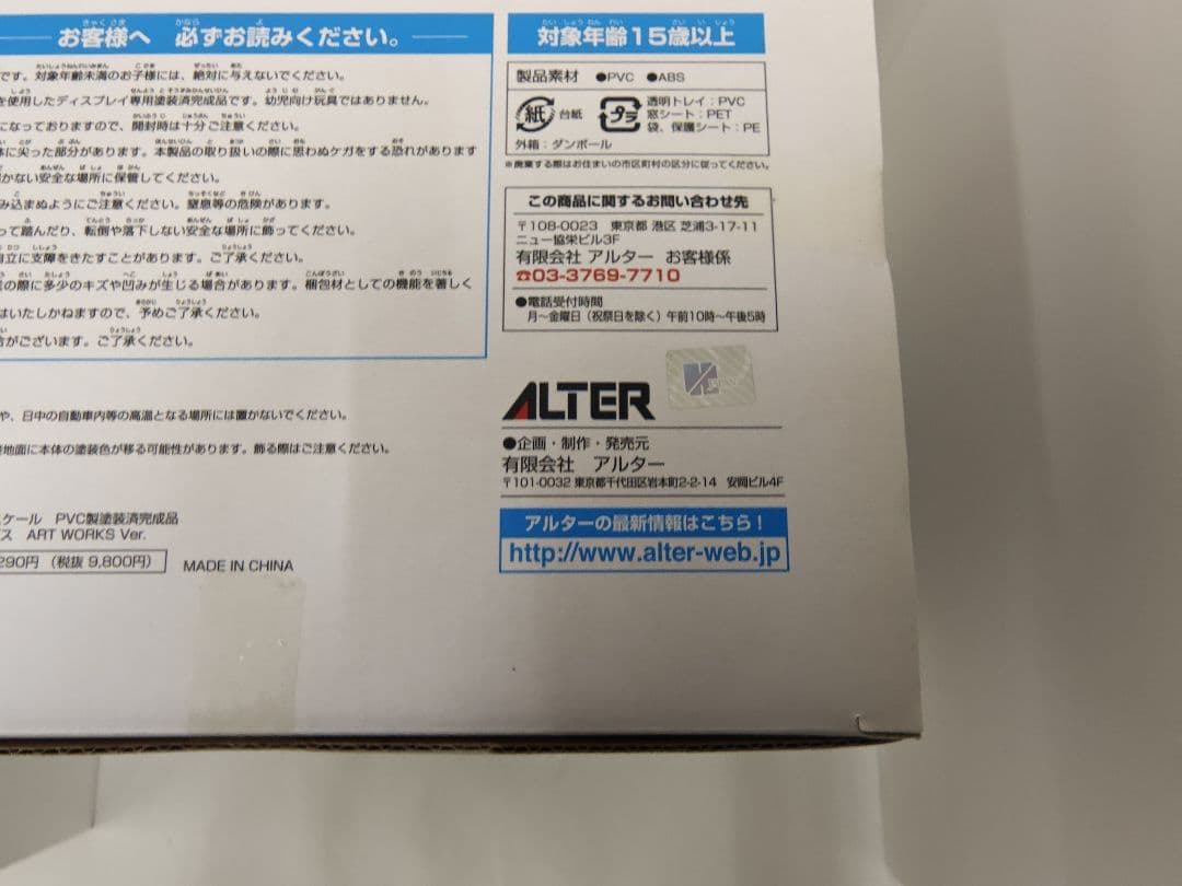 アルター ペルソナ3 アイギス ART WORKS Ver. 1/6スケール