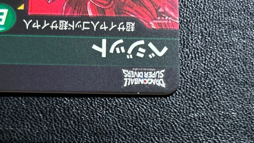 ドラゴンボールスーパーダイバーズ sdv7-sec パラレル