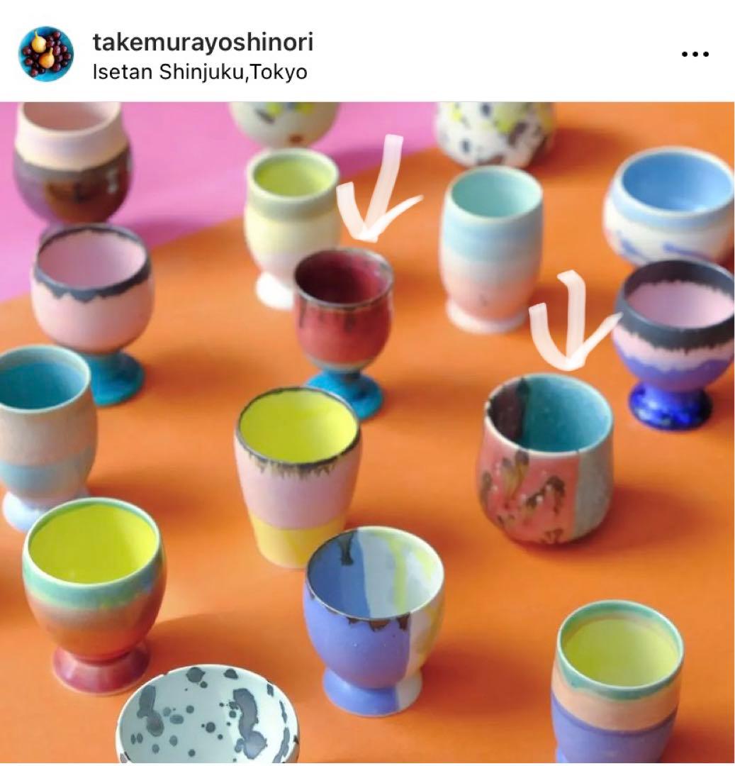 竹村良訓　酒器2点セット