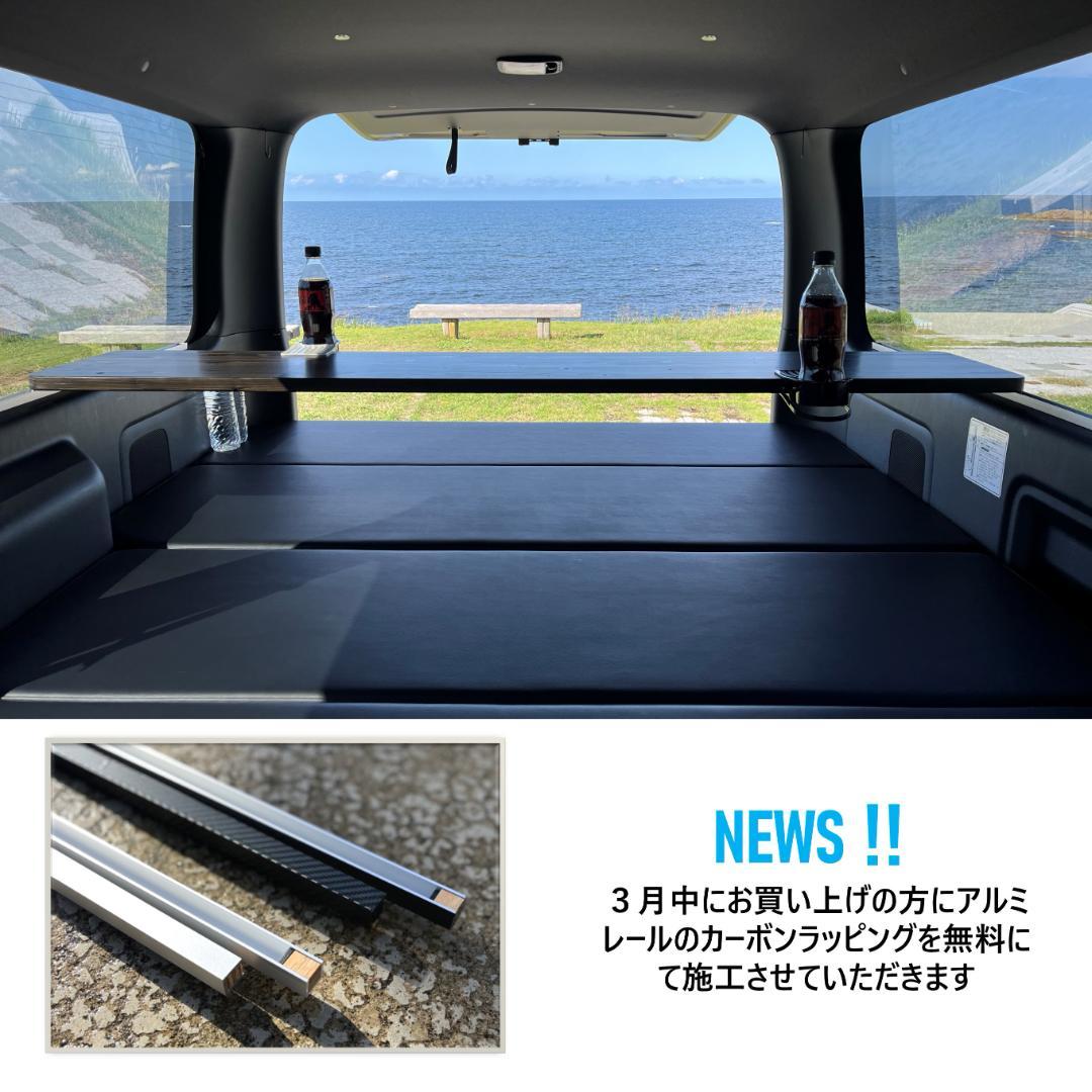 ハイエース　車中泊快適グッズ　スライドリアテーブル　キャンピング　ベッドキット