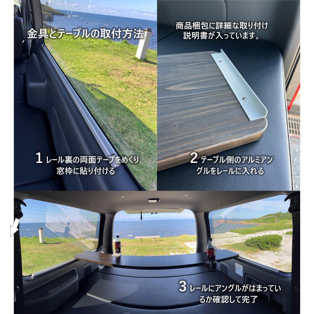 ハイエース　車中泊快適グッズ　スライドリアテーブル　キャンピング　ベッドキット