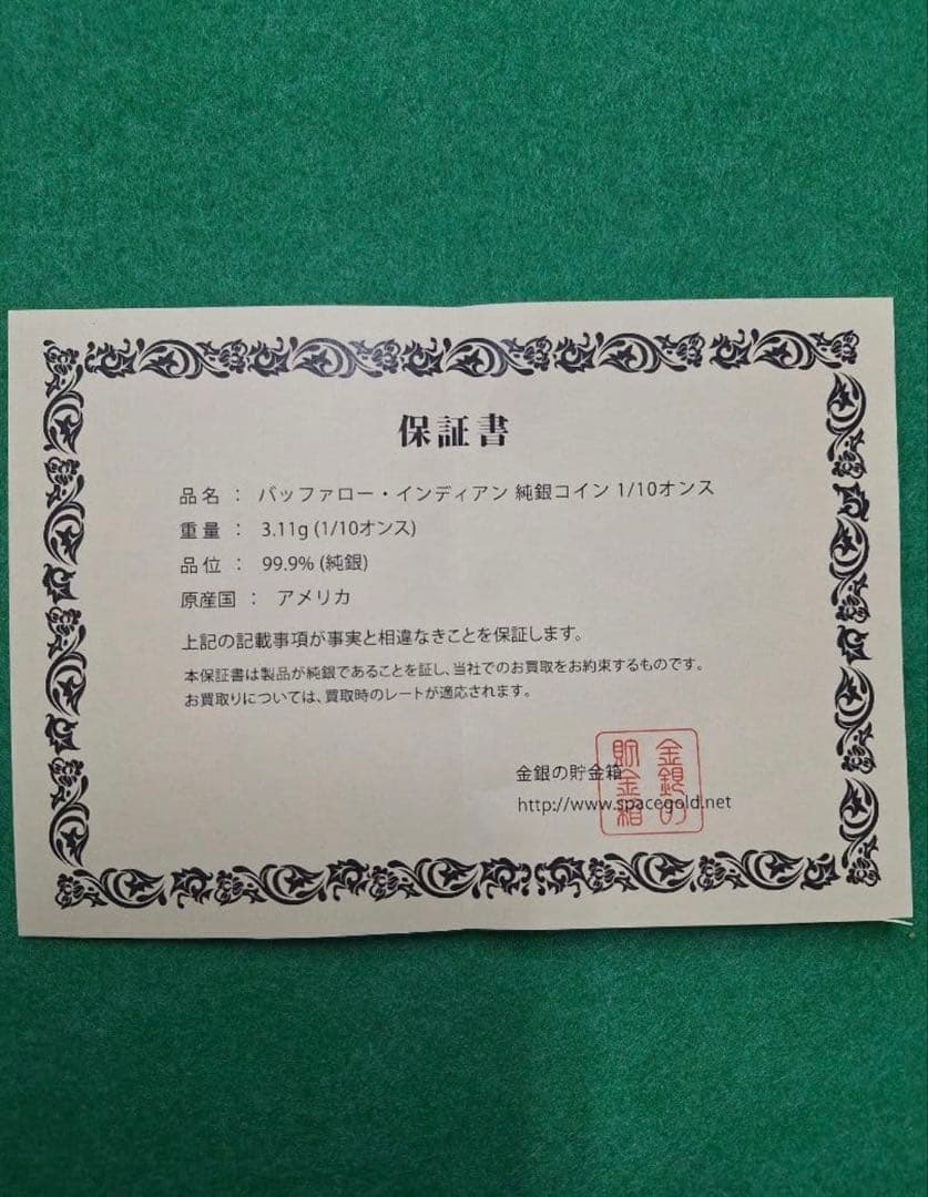 インディアンヘッド 999ファインシルバー