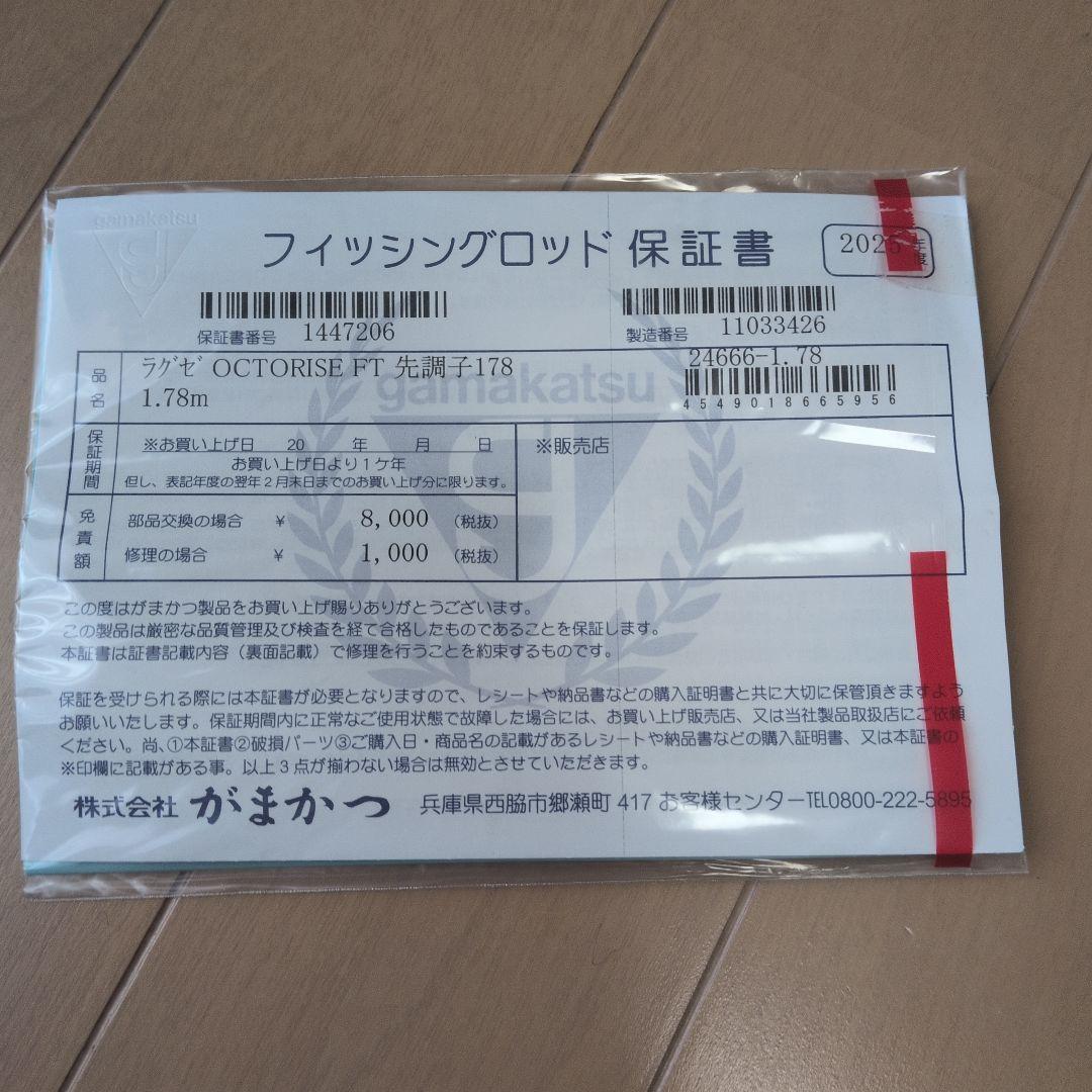 がまかつ　ラグゼ　オクトライズ　フネタコ　先調子178