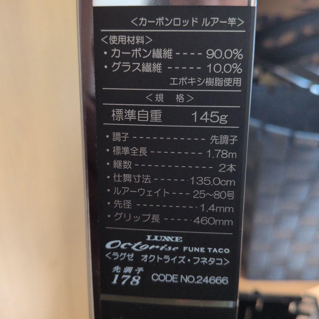 がまかつ　ラグゼ　オクトライズ　フネタコ　先調子178