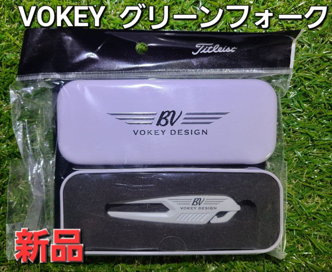 タイトリスト　ラウンド小物セット　新品未使用