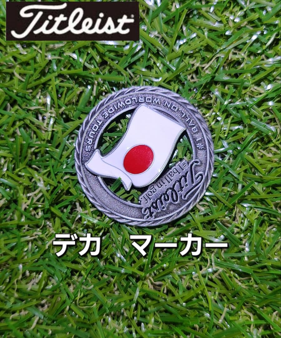 タイトリスト　ラウンド小物セット　新品未使用