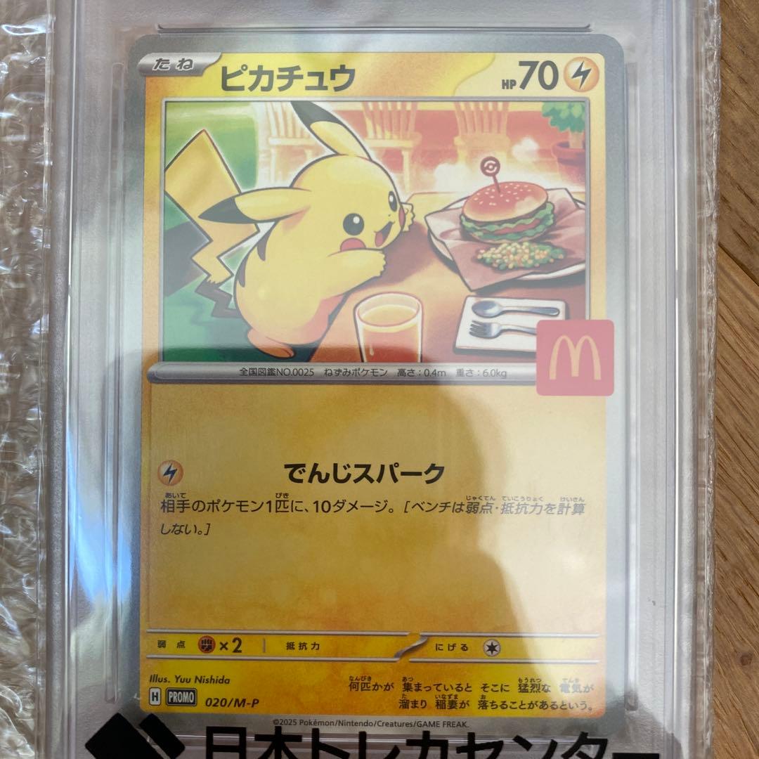 2025 Pokémon M-P JP ピカチュウ PSA 10