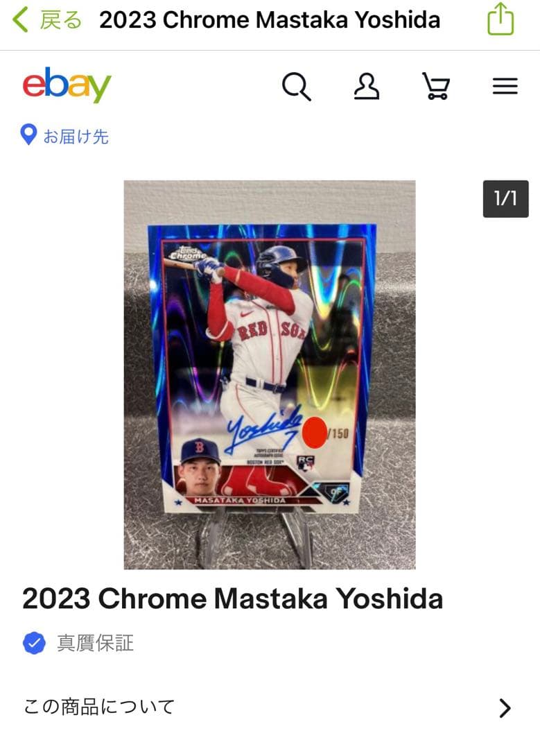 吉田 正尚 topps rookie auto /150シリ ebay鑑定済