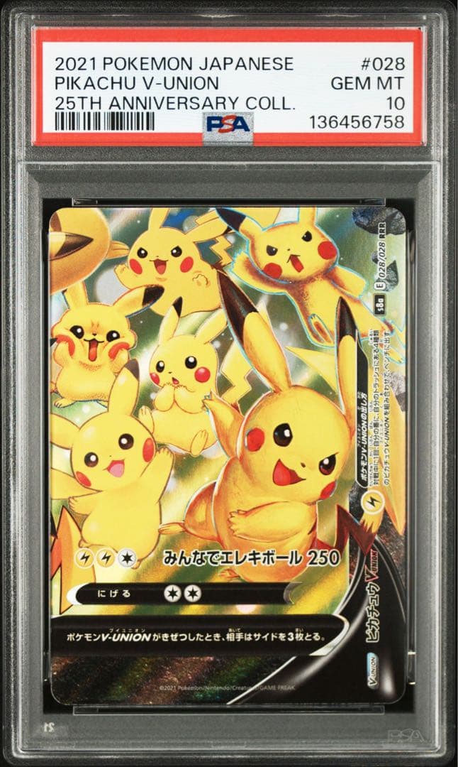 PSA10 4連番 ピカチュウ V union 25th V ユニオン