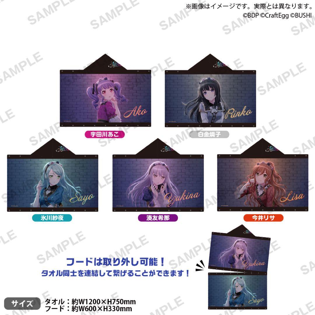 Roselia Farbeフード付きタオル　今井リサ