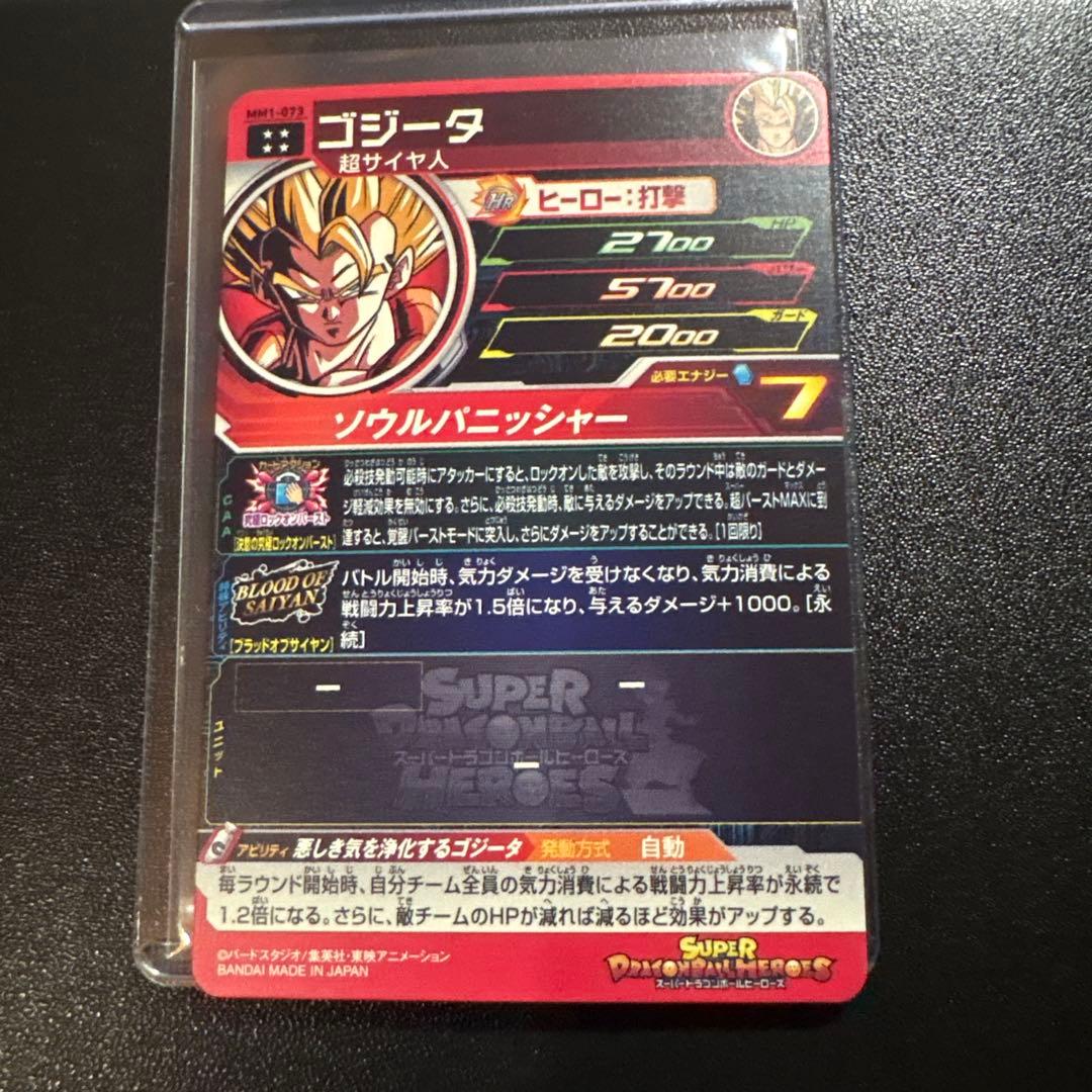 [完全美品]ドラゴンボールヒーローズ mm1 ugm9セット