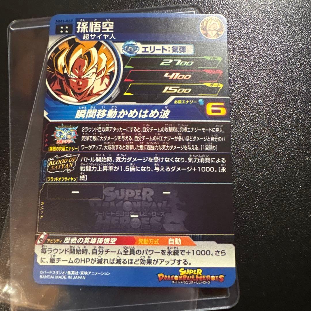 [完全美品]ドラゴンボールヒーローズ mm1 ugm9セット