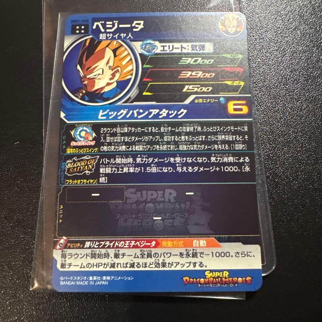 [完全美品]ドラゴンボールヒーローズ mm1 ugm9セット