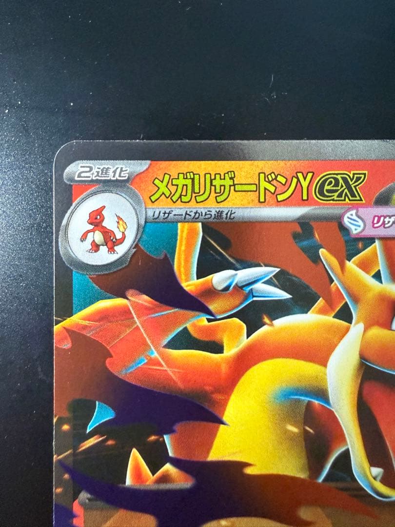 ポケモンカード メガリザードンYex MEGA スタートデッキ100