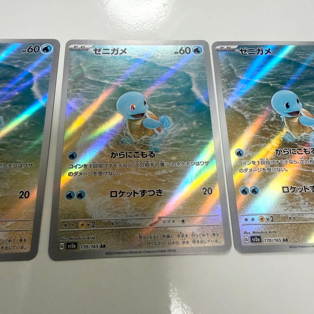 ポケモンカード　ゼニガメ　AR 3枚セット