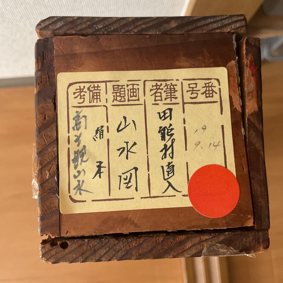 田能村直入 絹本着色山水画【高士観山水景図】 落款印譜在 合箱 模写