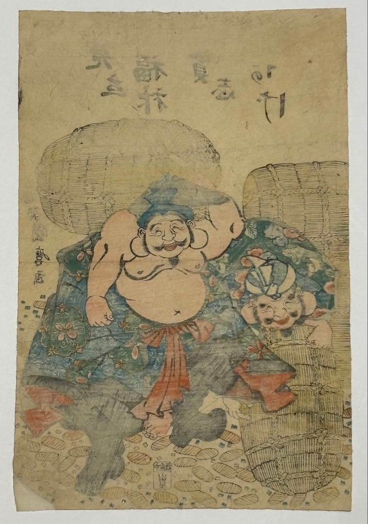 「見立福神賀志あげ」歌川国麿画 浮世絵 1枚|福の神 七福神 木版画 江戸時代
