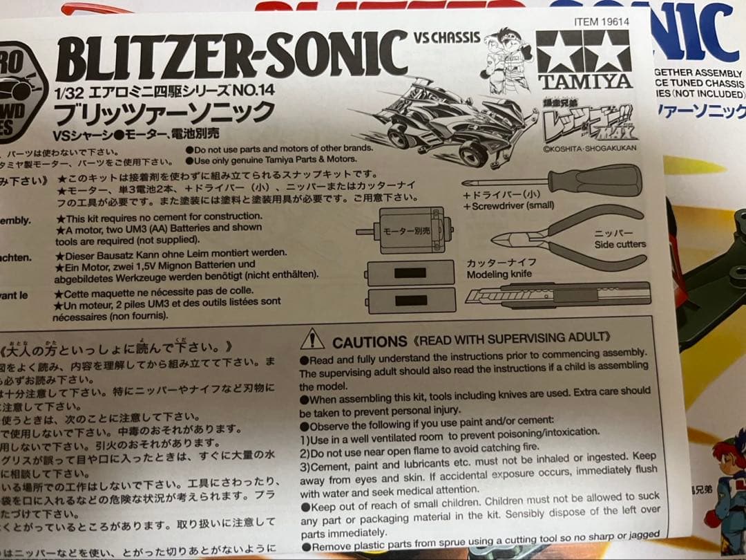TAMIYA REDEMPTOR 的場文男230台限定モデル