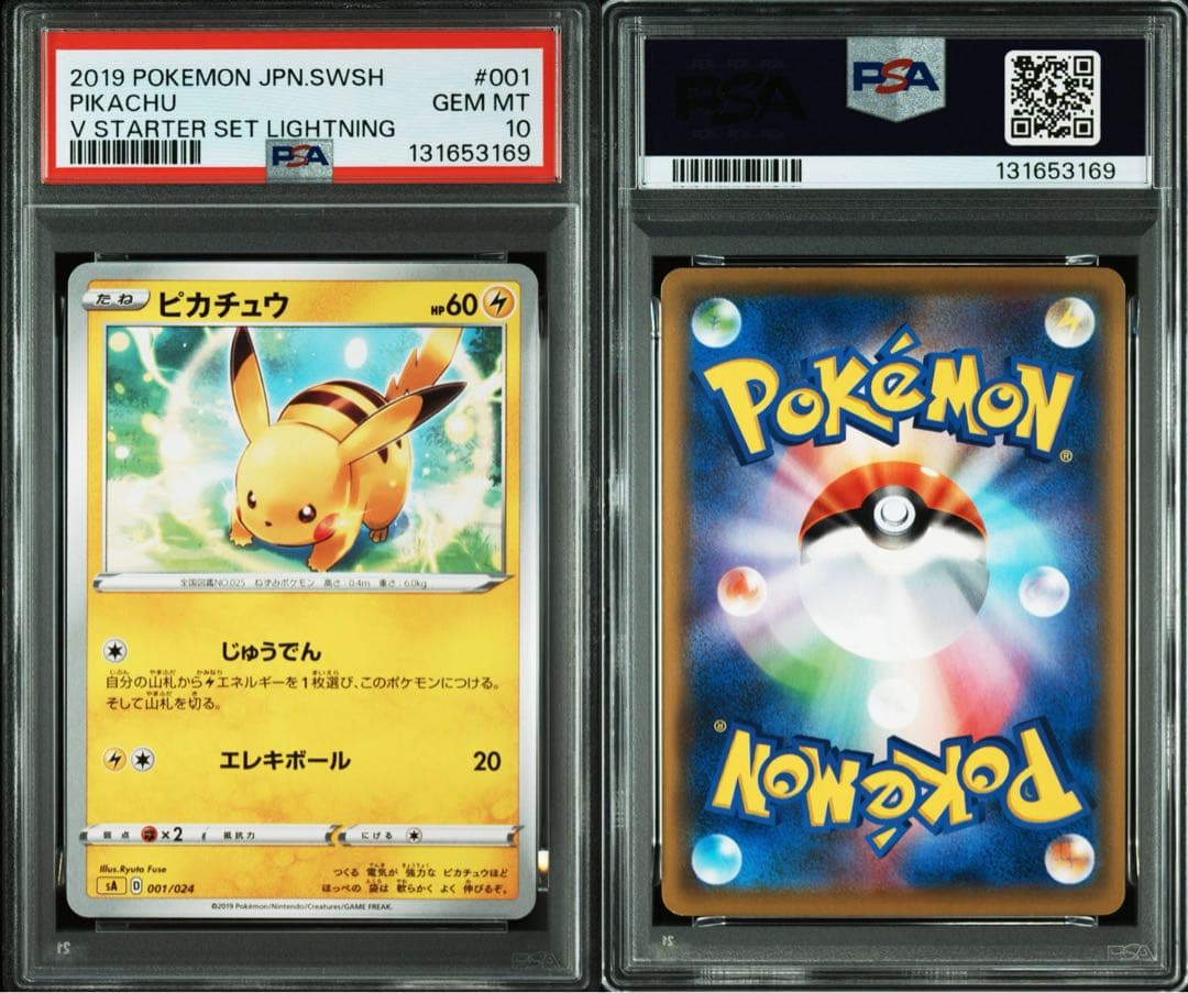 ピカチュウ [SA 001/024](スターターセットV「雷」)psa10