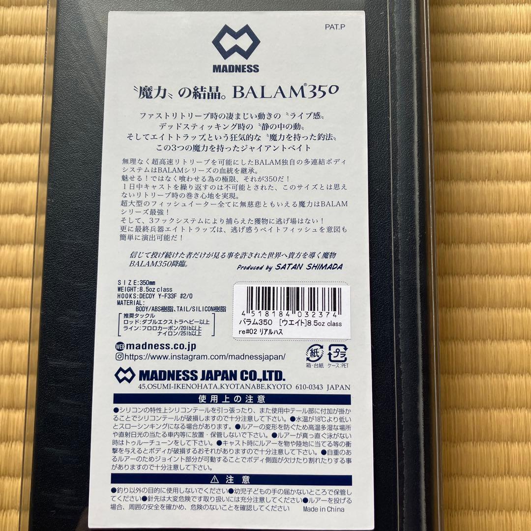 新品　BALAM 350 マドネス　バラム　バラム350