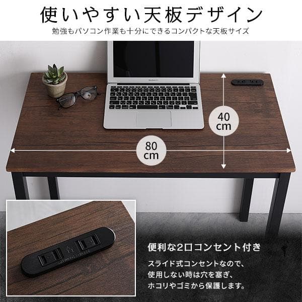 デスク チェア セット ブラウン×ブラック 幅80×奥行40cm コンセント付き
