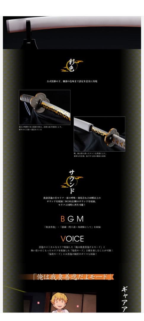 我妻善逸　１／１スケール 日輪刀