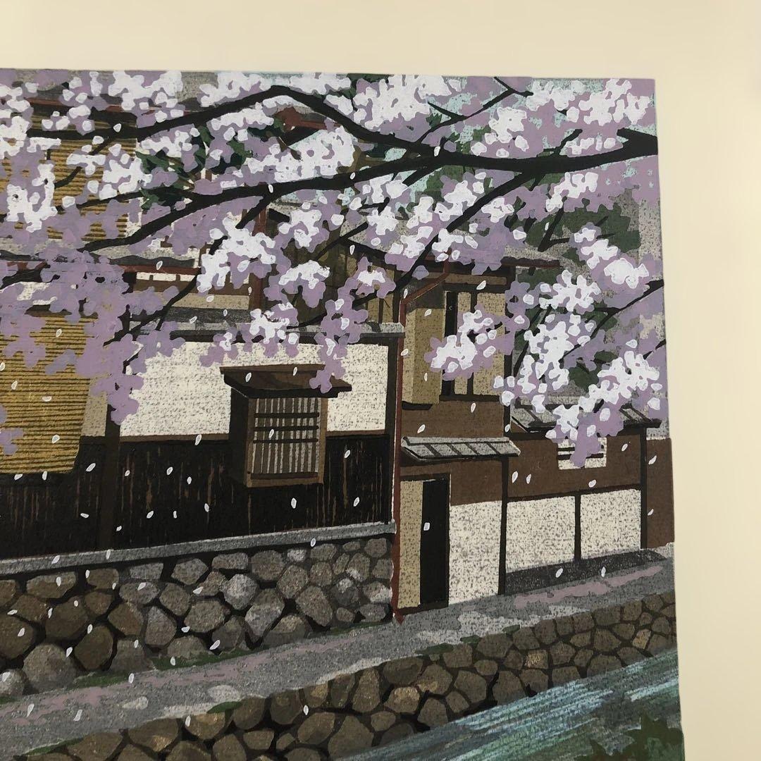 木版画　井堂雅夫　春の高瀬川　 アーティストプルーフ(AP)作家保存版