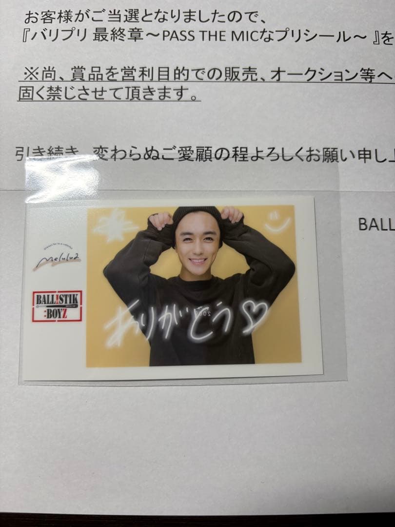 砂田将宏 バリプリ