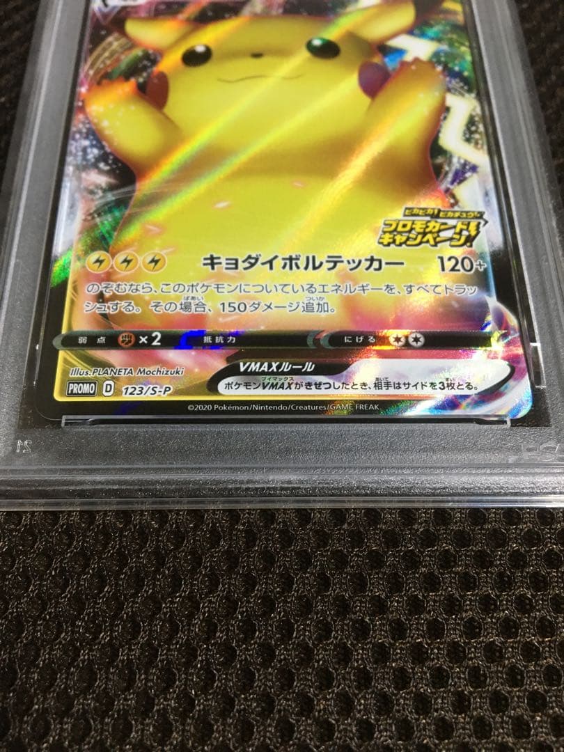 フォローで割引！ ポケモンカード PSA10 ピカチュウＶＭＡＸPROMO