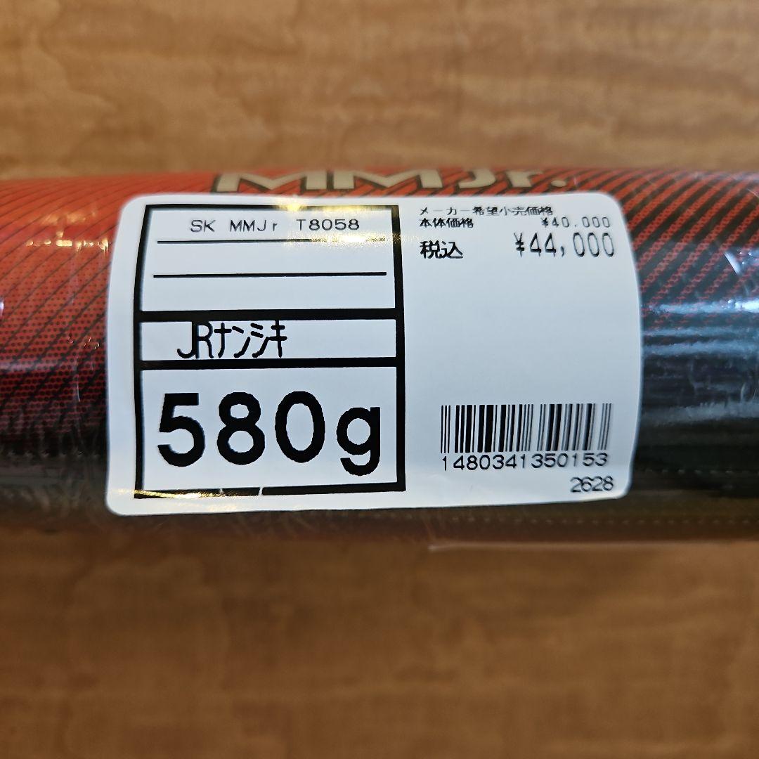 新品MM Jr. 少年軟式バット T8058 80cm 580gケース付