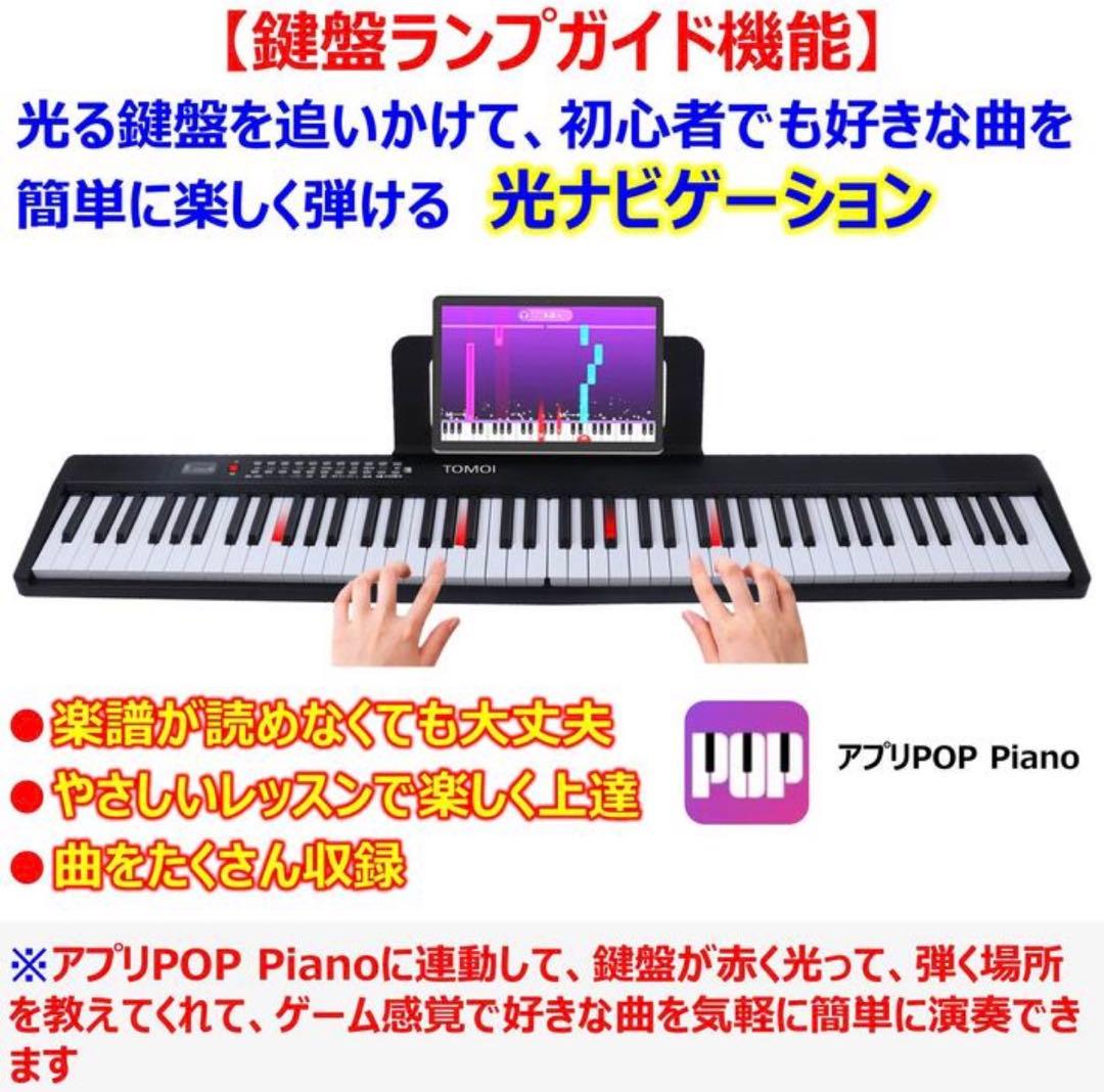 電子ピアノ　88鍵盤　折りたたみTOMOI 光る鍵盤