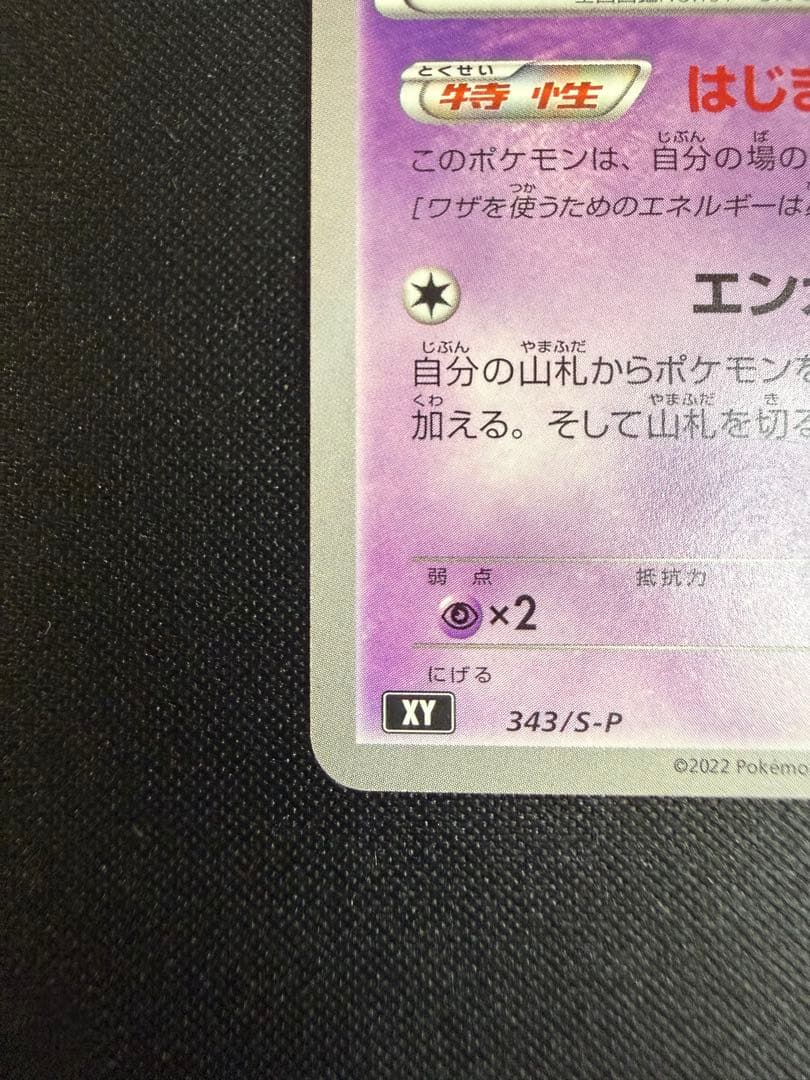 【美品】ミュウ エクストラバトルの日 プロモ