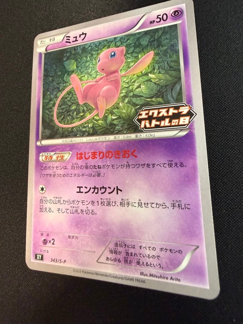 【美品】ミュウ エクストラバトルの日 プロモ