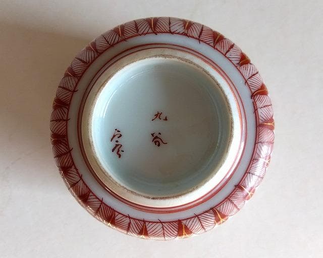 初代 橋田与三郎 赤絵金彩富士飛鶴松図茶碗　蓋付　佐野赤絵