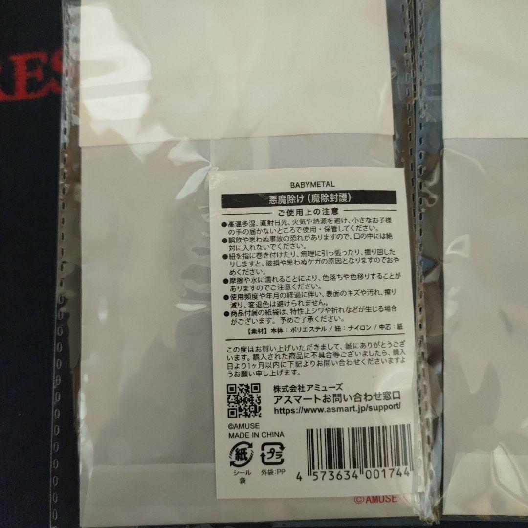 BABYL 魔除けセット 3種類