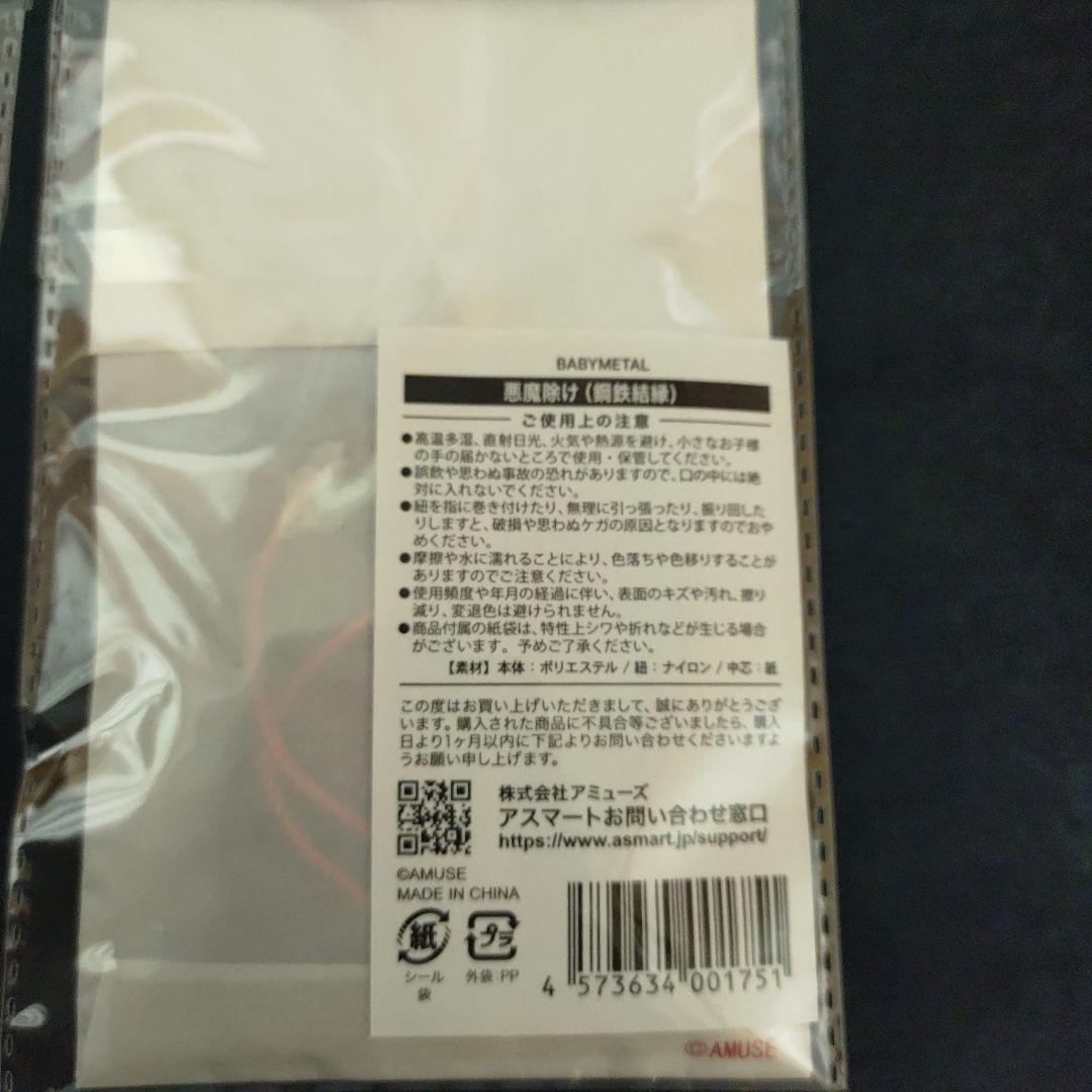 BABYL 魔除けセット 3種類
