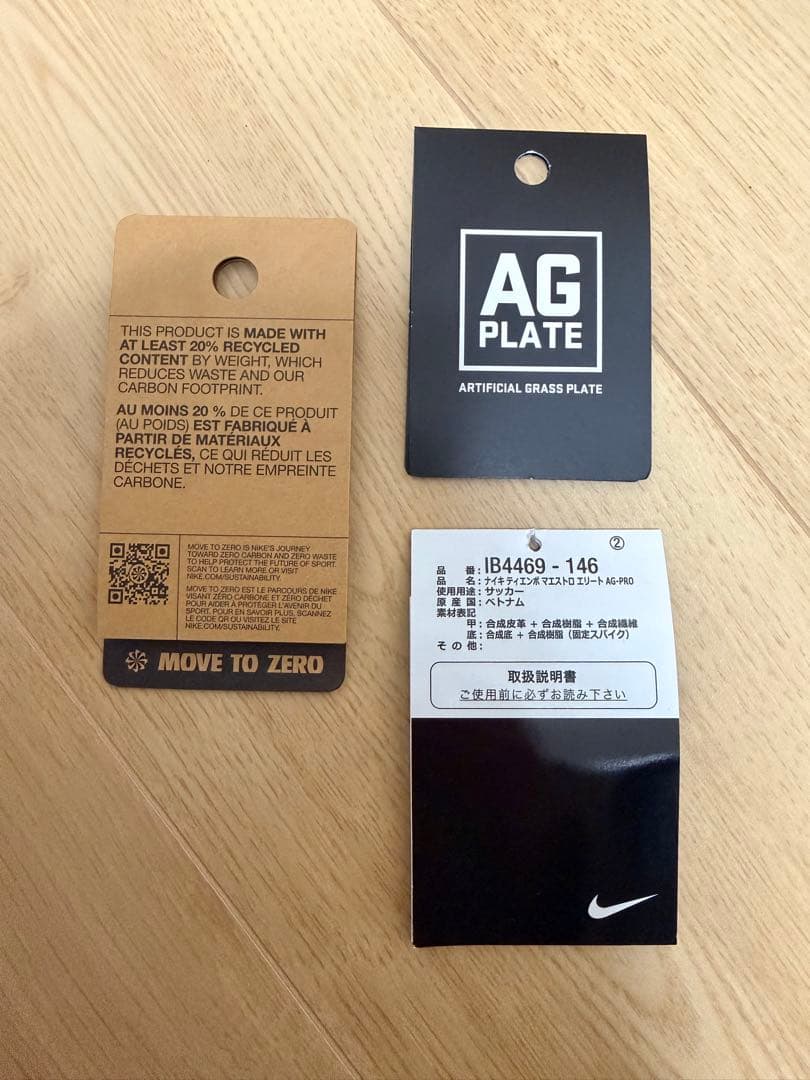 【新品未使用】NIKE ティエンポ マエストロ AG 25.5cmおまけ2点付き
