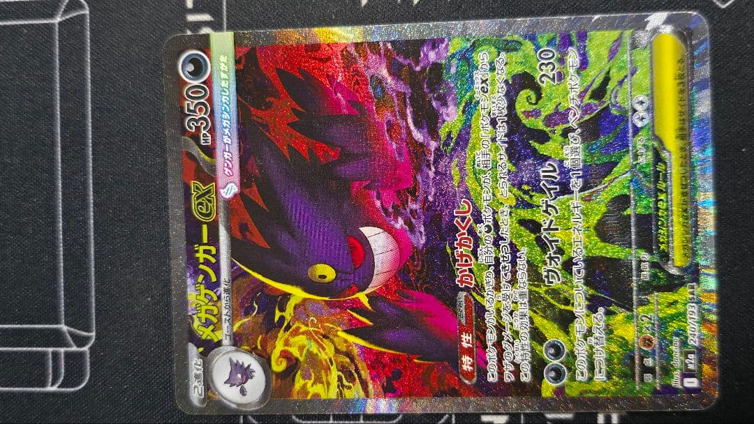 メガゲンガーEX 23/116