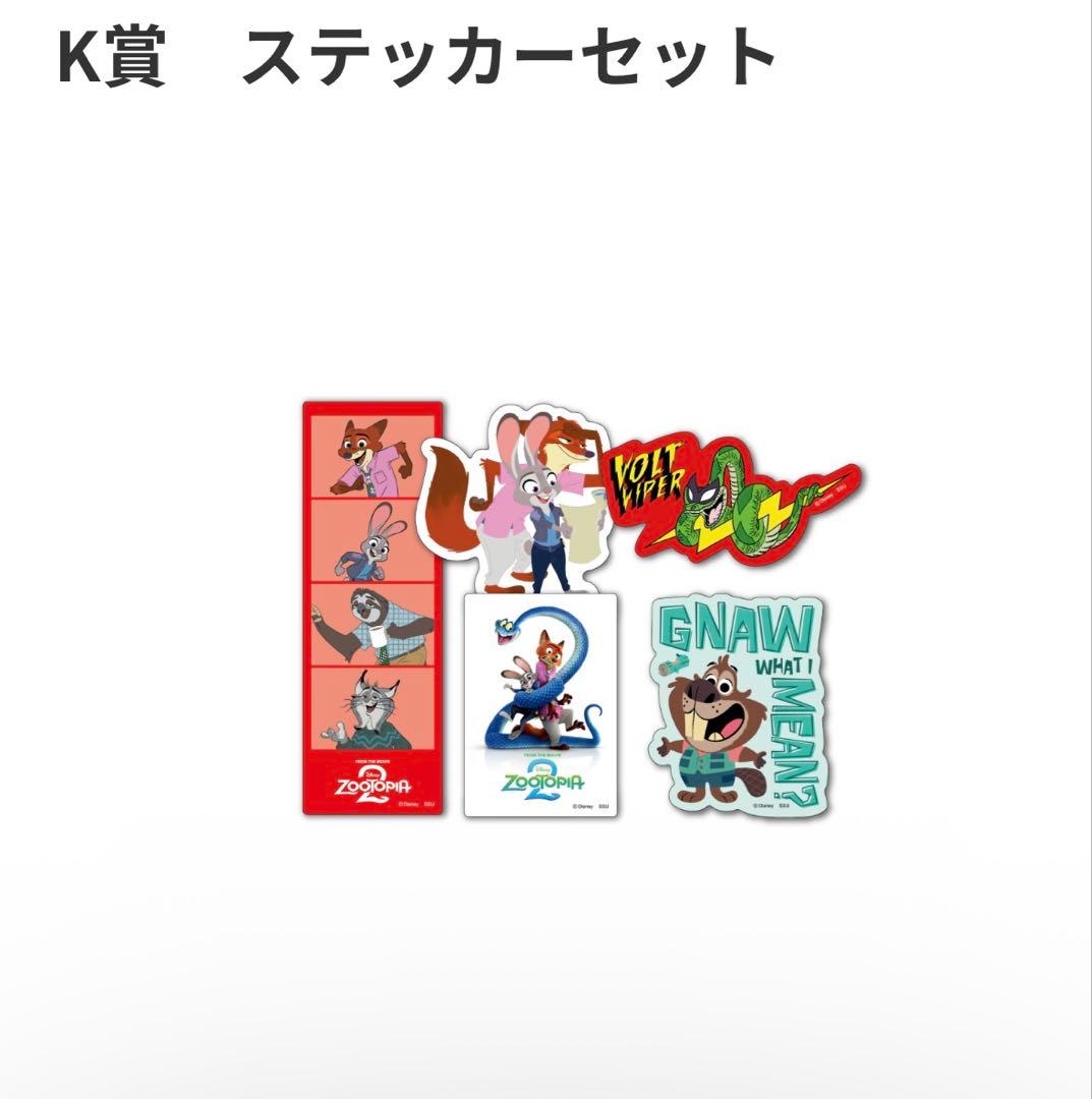 ズートピア2 ハッピーくじ
