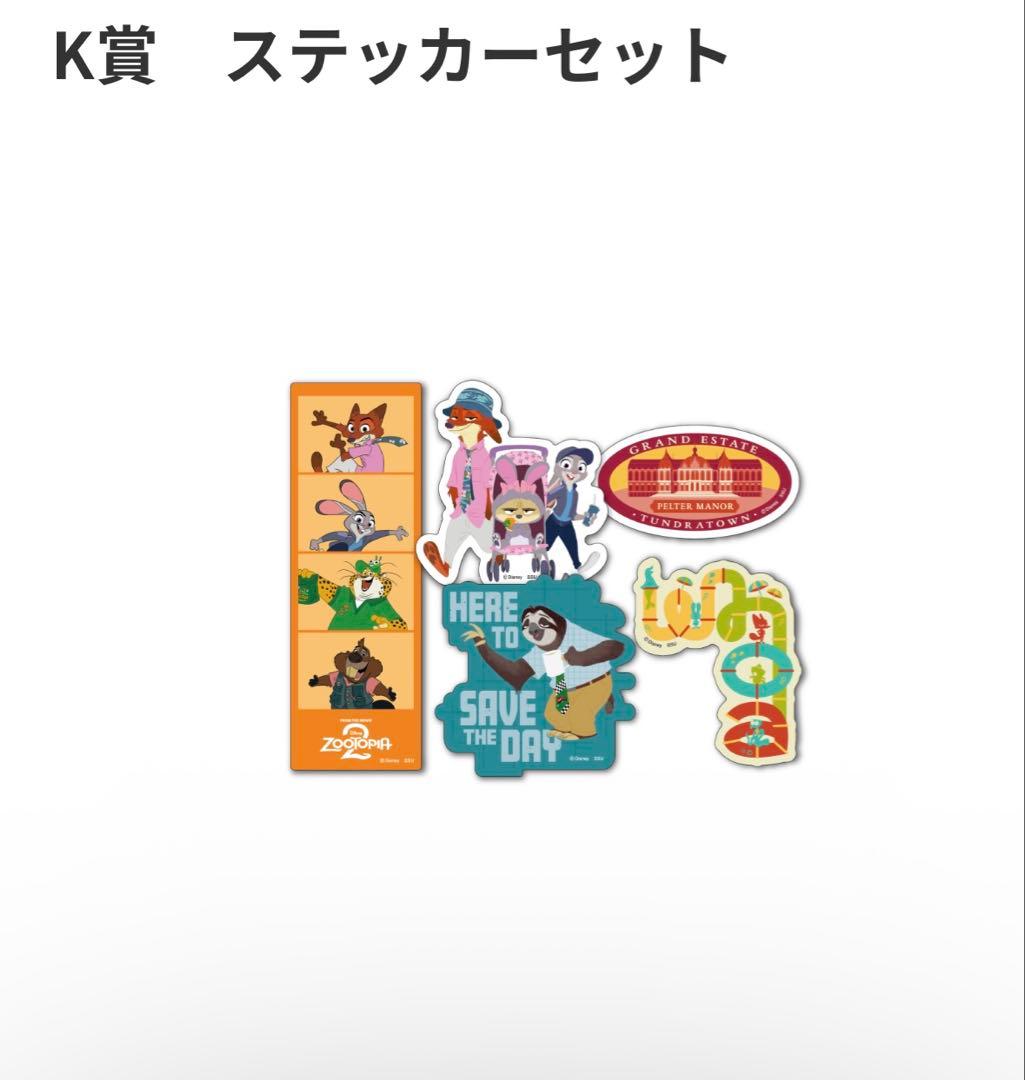 ズートピア2 ハッピーくじ