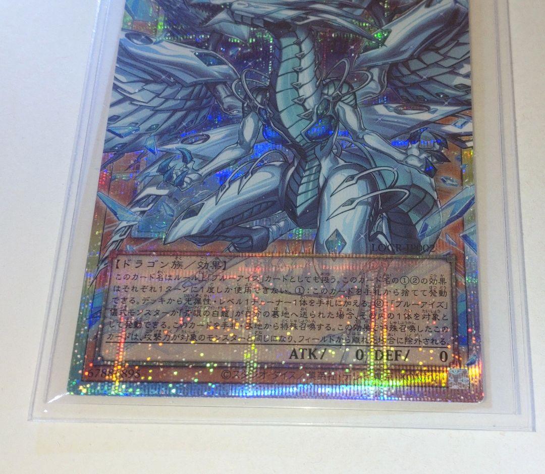 蒼の深淵ディープアイズ・ホワイト・ドラゴン　プリシク