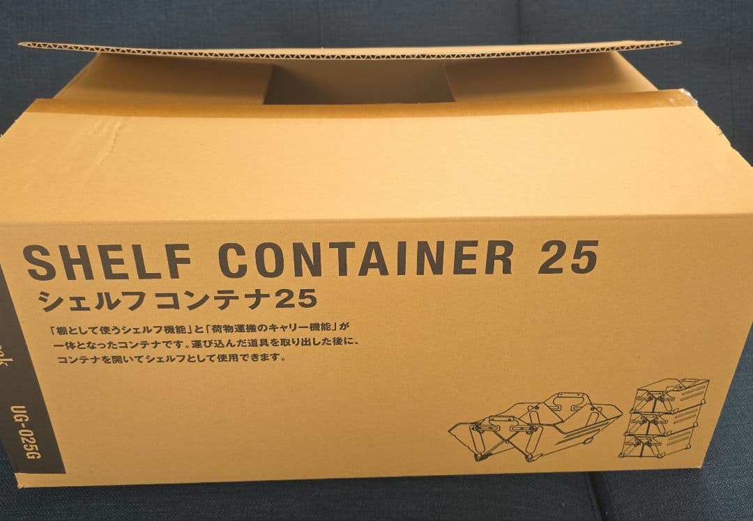 スノーピーク　シェルフコンテナ25
