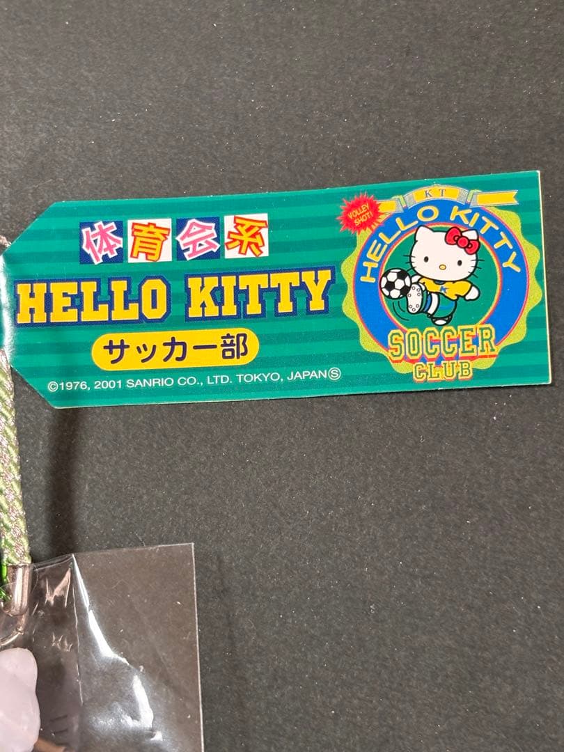 激レア❣️未使用未開封❗️ハローキティ根付け 体育会系 サッカー部2001