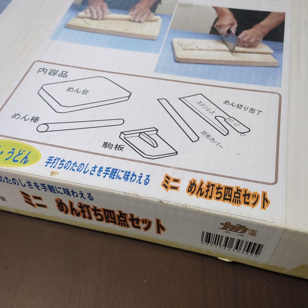 そば切り包丁と麺棒セット　めん打ち4点セット　蕎麦打ち　そば打ち　開封のみ未使用