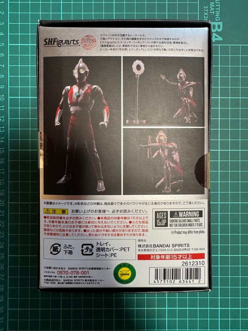 真骨彫　S.H.Figuarts ウルトラマン