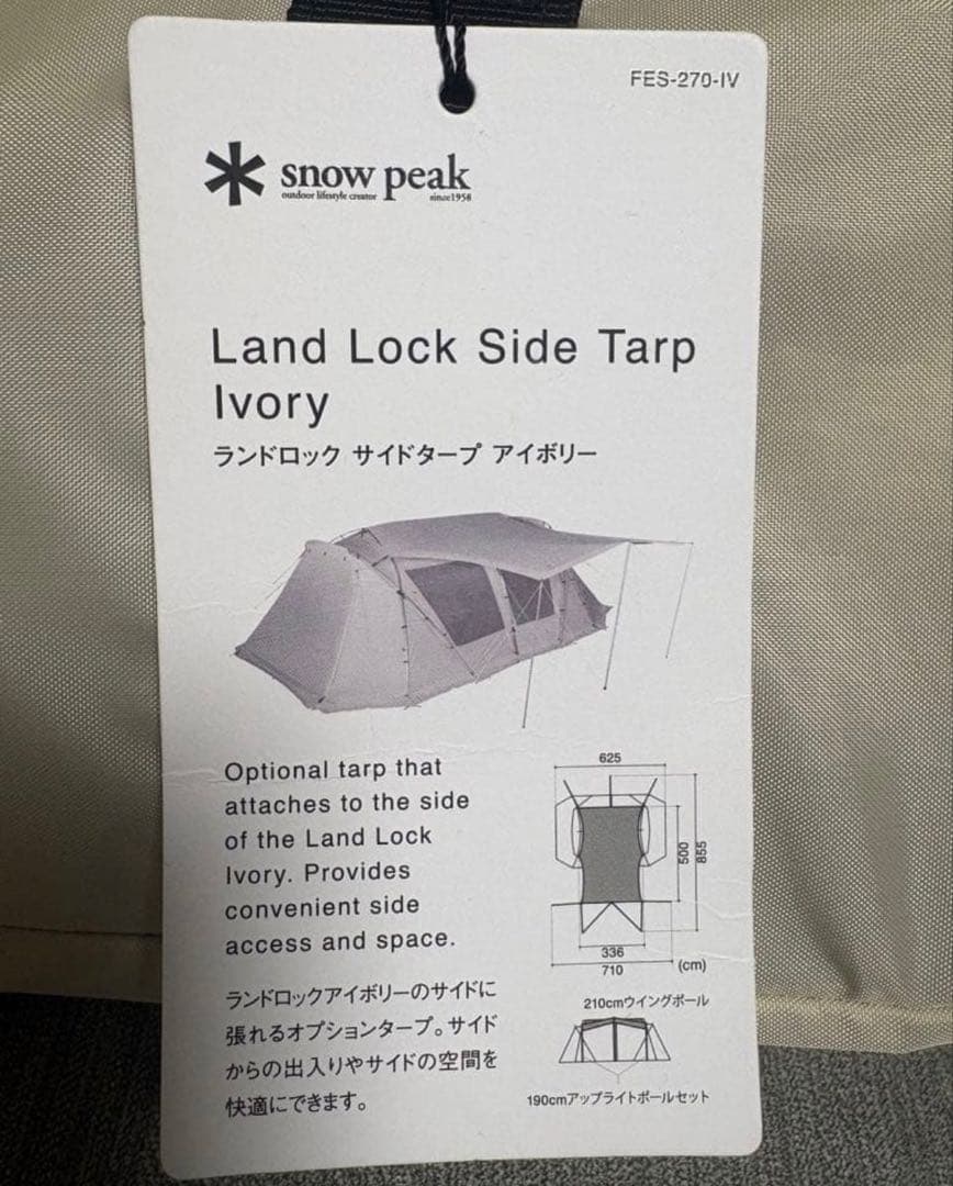  peak スノーピーク ランドロック サイドタープ