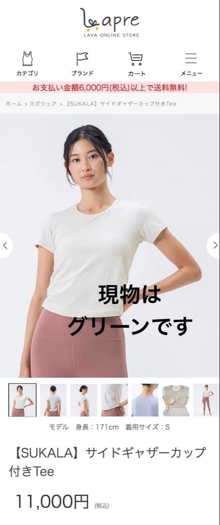 【週末割】【SUKALA】サイドギャザーカップ付きTee グリーン Mサイズ