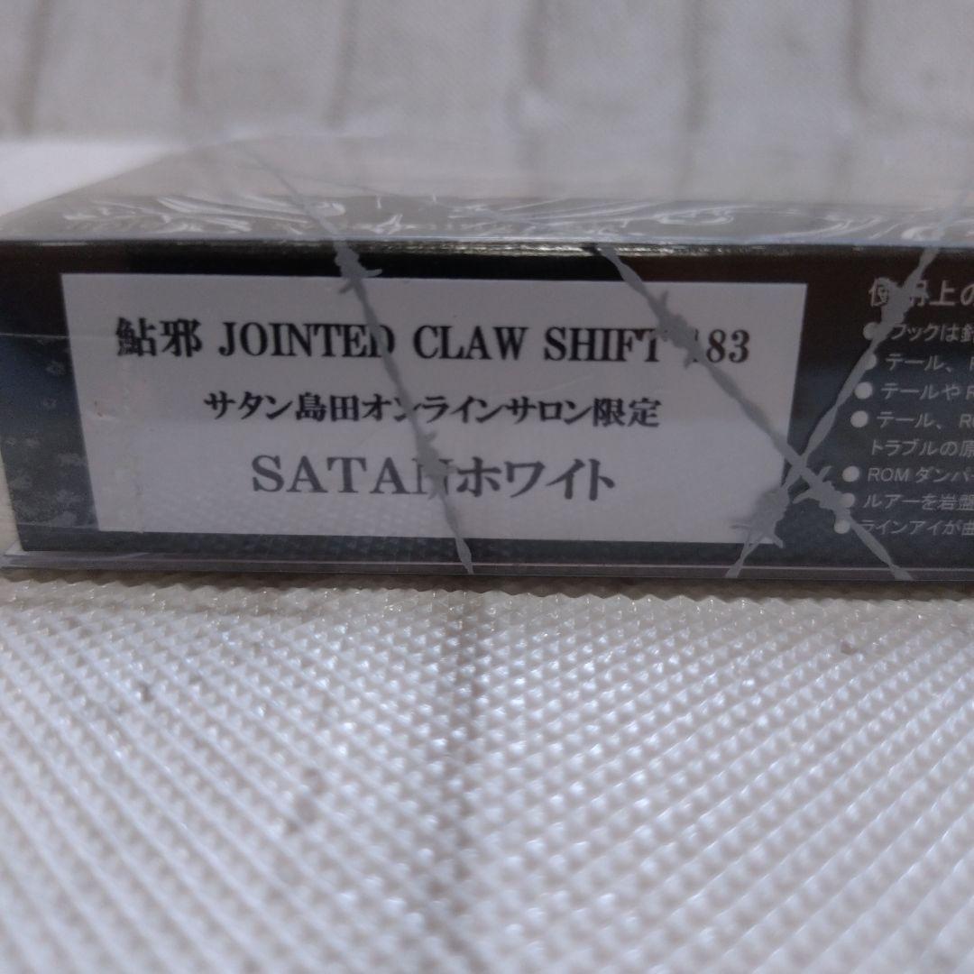 ガンクラフト　ジョインテッドクローシフト183 サタン島田限定カラー