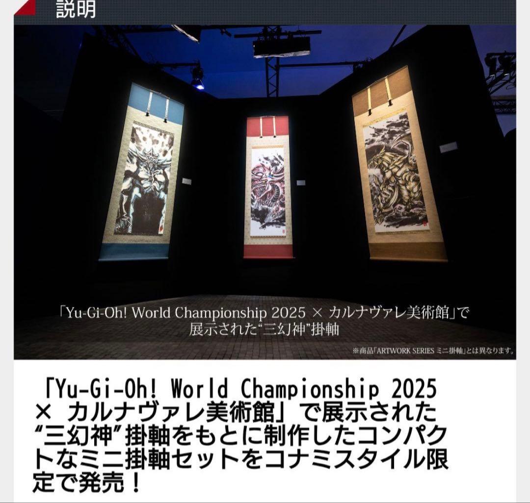 [受注生産]遊戯王OCGデュエルモンスターズ　ミニ掛軸三幻神　OCGカード3枚付