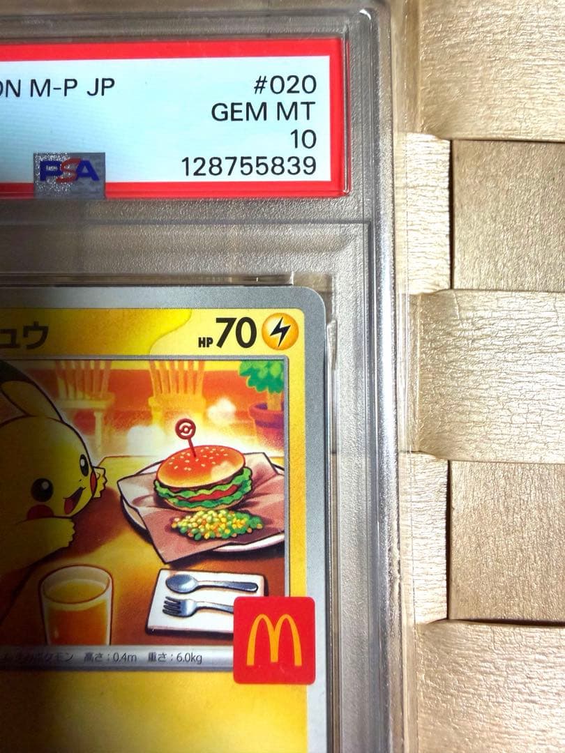 【送料無料】PSA10 ピカチュウ マクドナルド プロモ 020/M-P